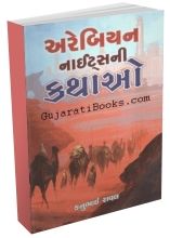 Arabian Nights Ni Kathao